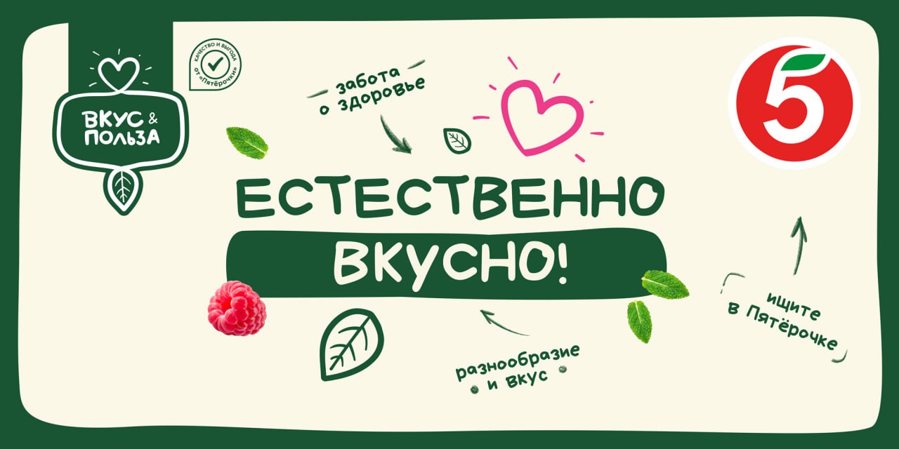 TDI разработали концепцию обновленной торговой марки «Вкус & Польза» от «Пятёрочки»