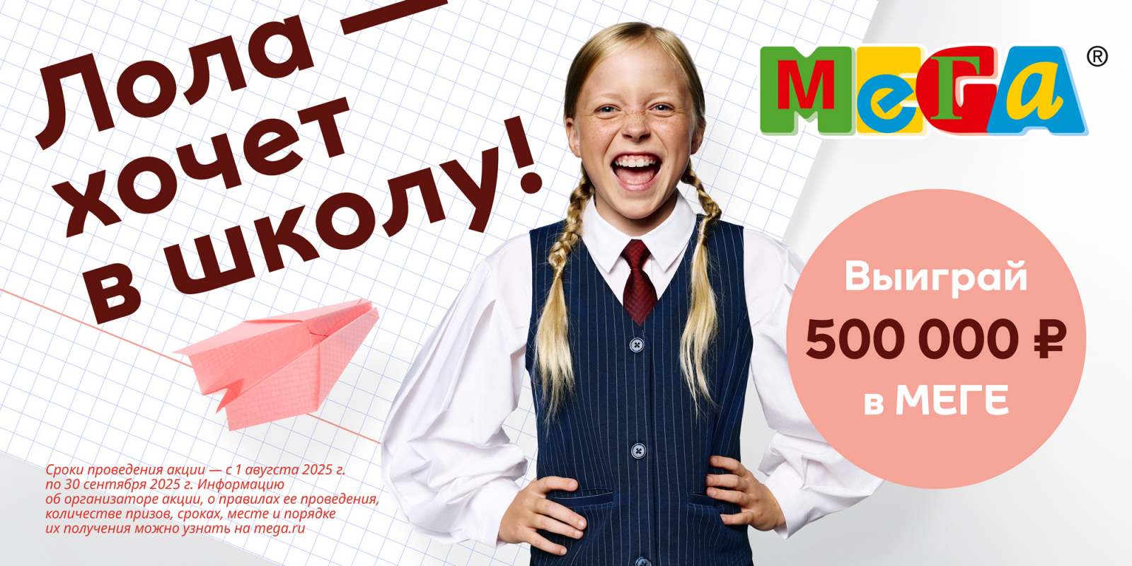 Как через эмоциональный ребрендинг сезона «Снова в школу» увеличить товарооборот