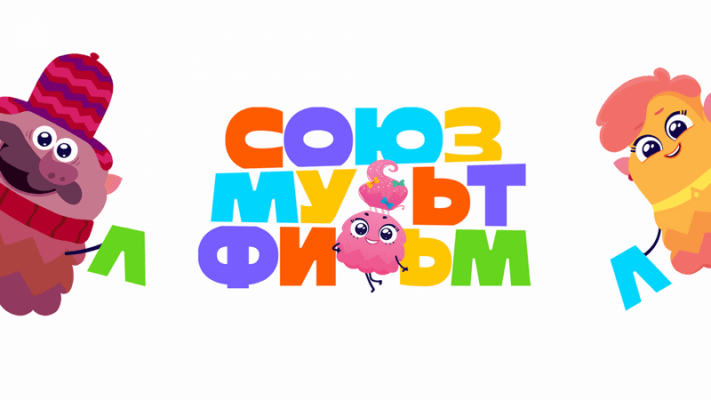 3. Союзмультфильм без л 3. Союзмультфильм без л